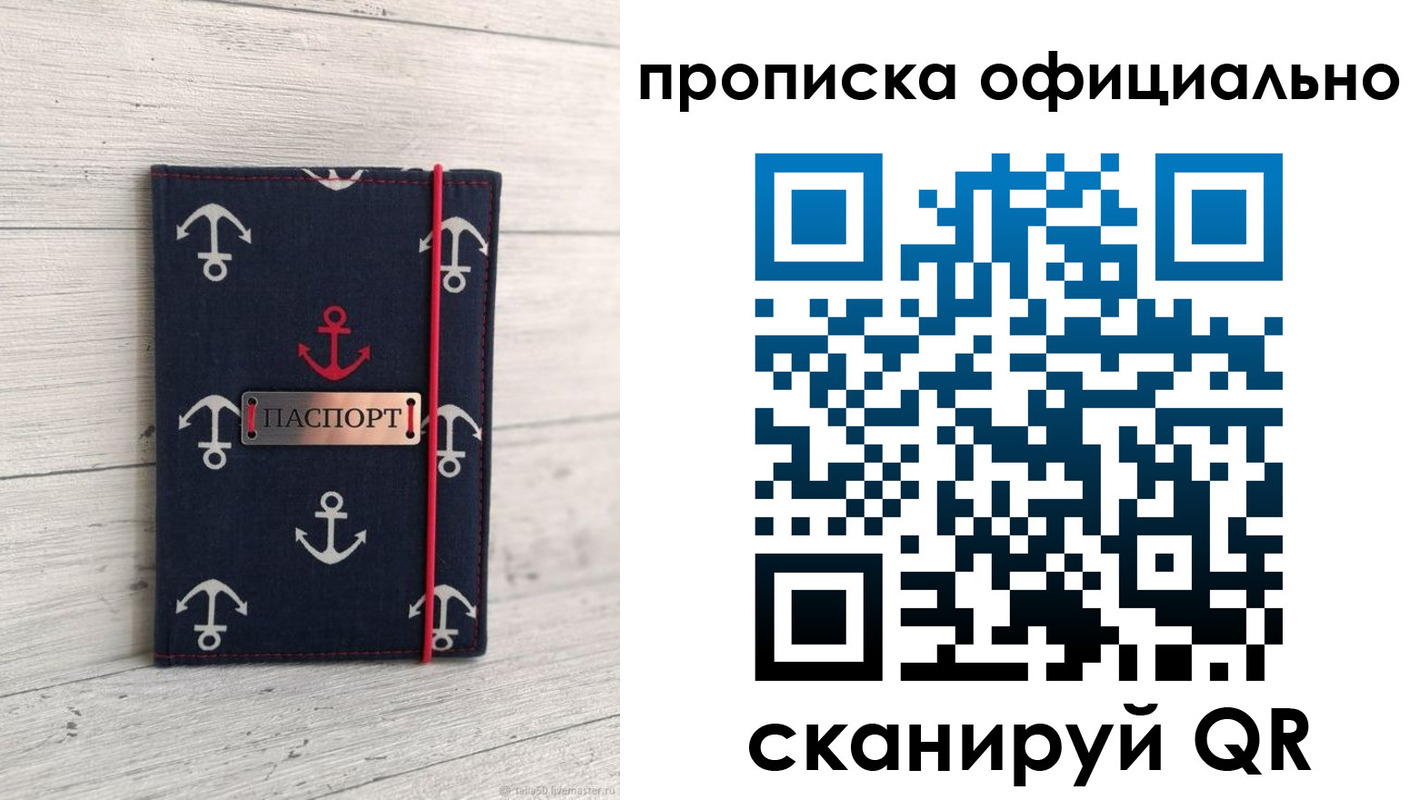 прописка ребенка в Нелидово